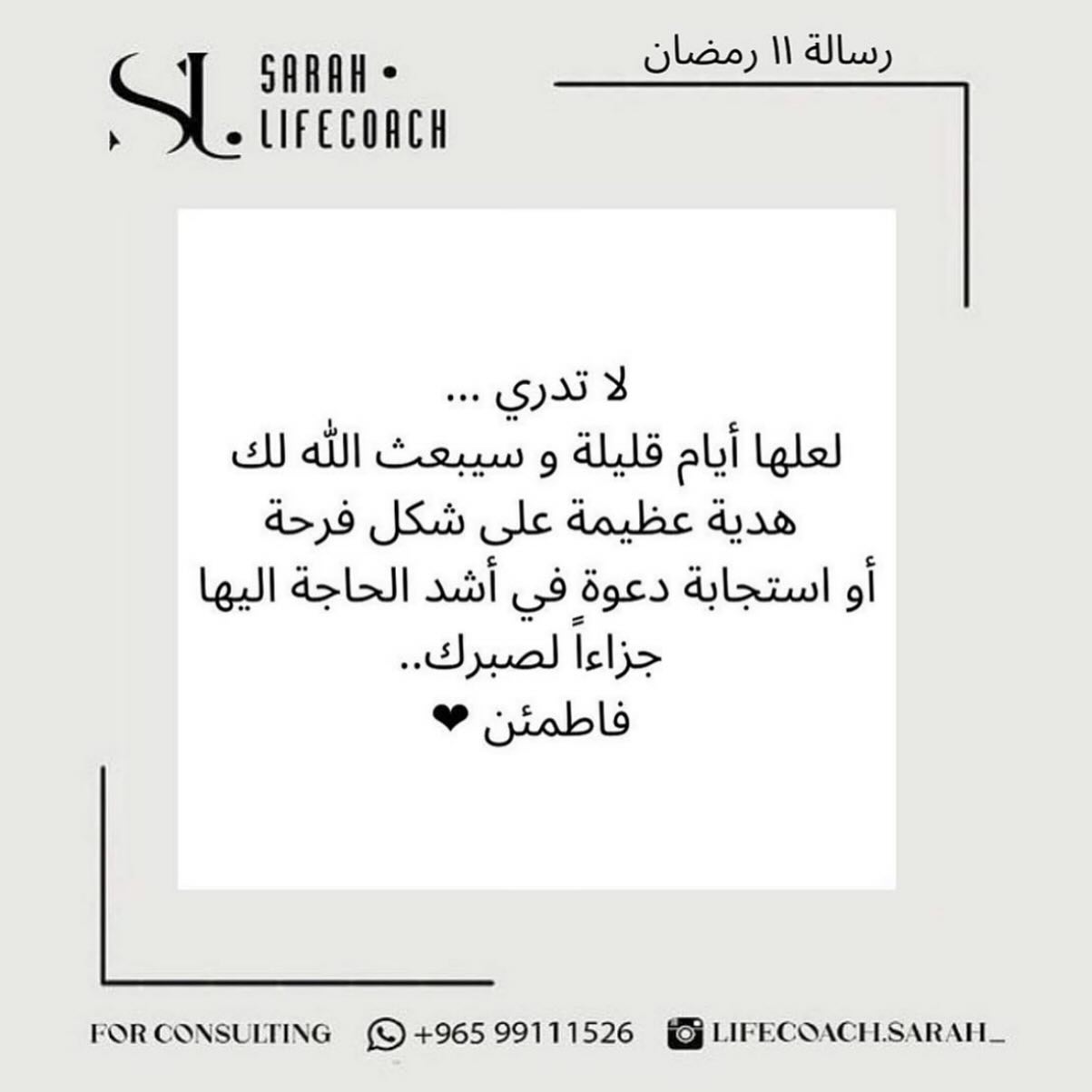 اللهّم البِشارات التي نُحب، والأيّام التي تَسر، والرحمات التي تتوالى، والعافية ا… – ryan