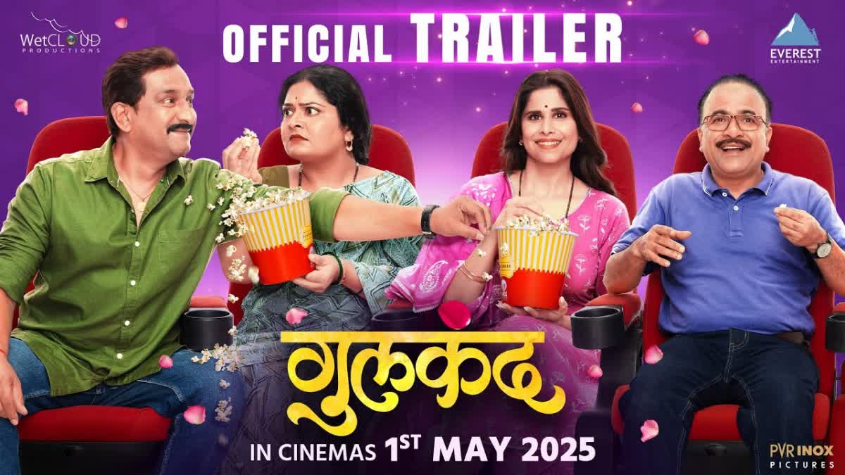 सई ताम्हणकर समीर चौघुले आणि प्रसाद ओक स्टारर ‘गुलकंद’चा अधिकृत रिलीज रिलीज, पाहा व्हिडिओ .. – Gulkand Off