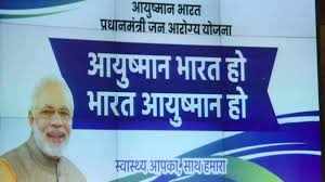 Make Ayushman Mitra available soon, do not delay the treatment