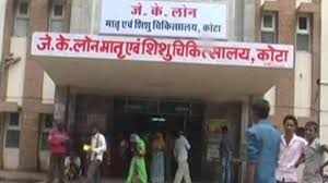 Watch in the family and wait in the patient at Jekelon Hospital in Kota, watch video
