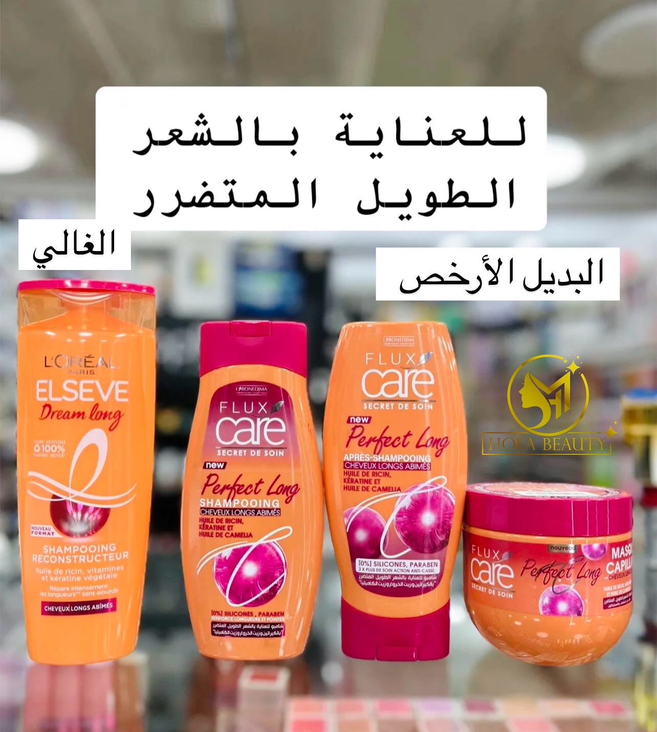 كل ما يخص عنايتك بشعرك متوفر من الغالي إلى الأرخص Disponible chez votre magasi… – ryan