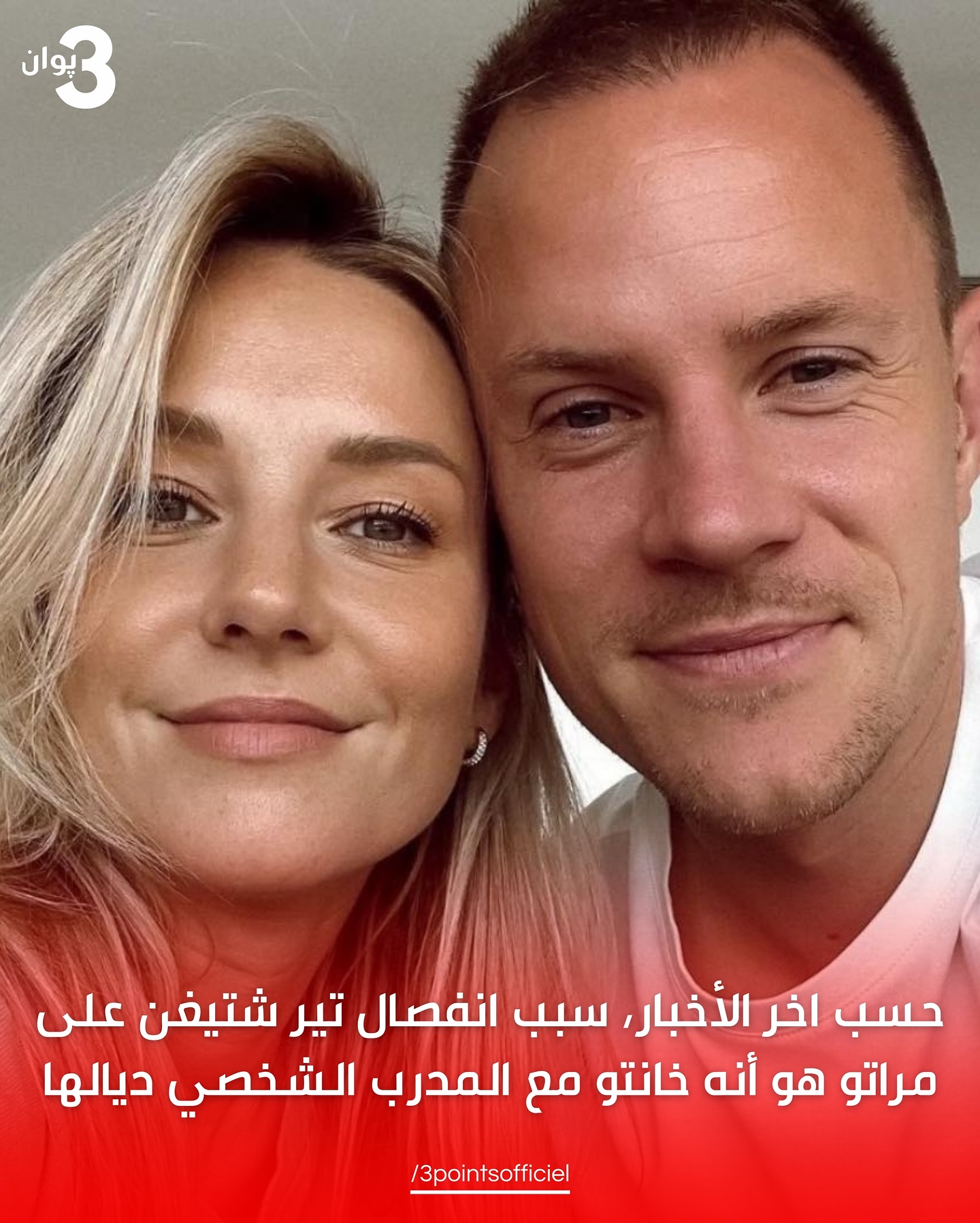 على حسب ما صرحات بيه الصحفية لورينا فاسكيز، تير شتيغن حارس برشلونة انفاصل على مر… – ryan