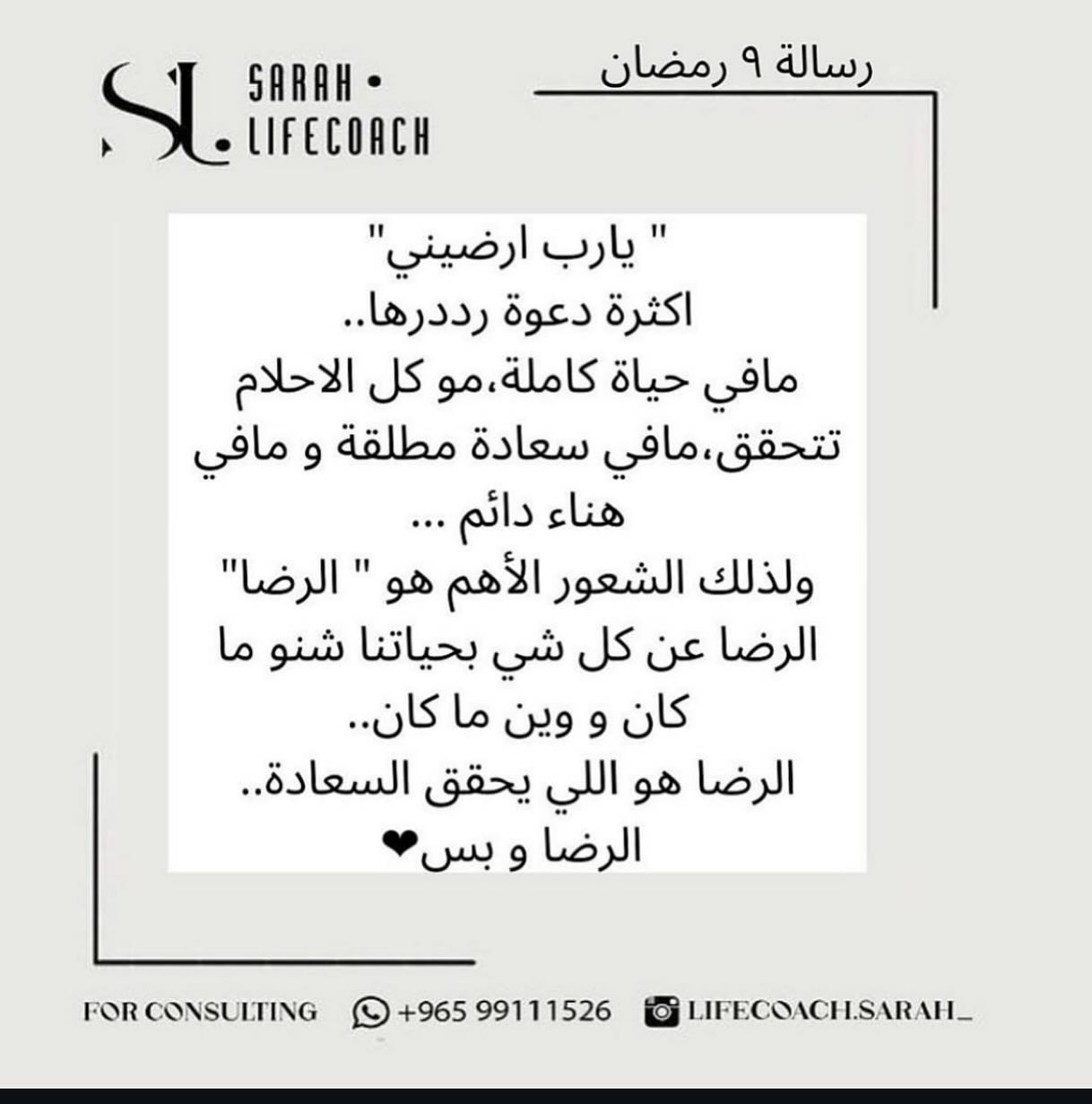 اللهم ارضنا و ارض عنا ————————————————————
الكل يحتاج لاستشاره و التوجيه سوا… – ryan