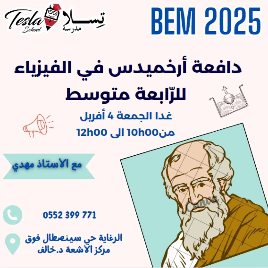 #دافعة_أرخميدس للسنة #الرابعة متوسط #bem2024yes_we_can
#bem2024_we_can
#BEM_2… – ryan