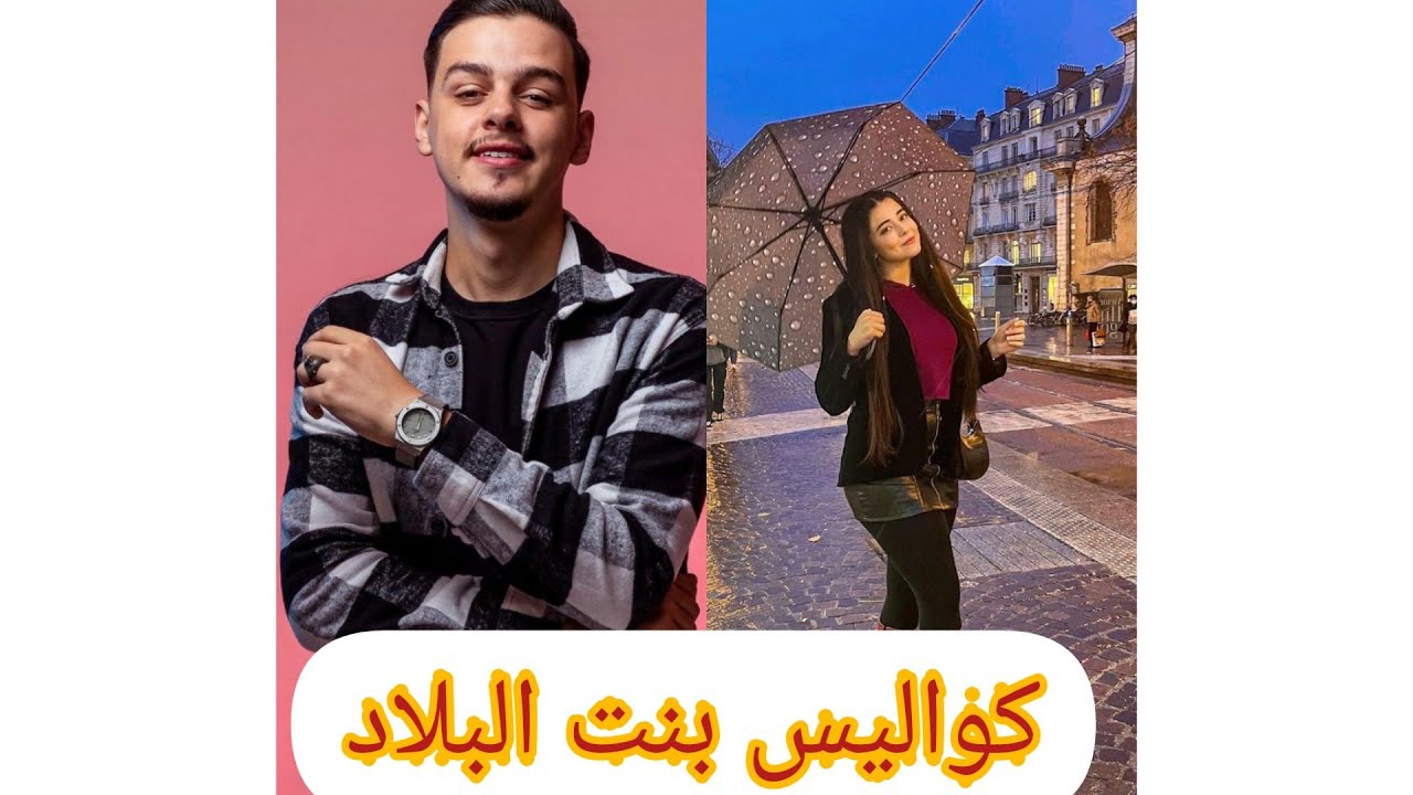 #ڨمرة وسعيد من كواليس مسلسل بنت البلاد كملنا تورناج على 1تاع ليل Chaima ath – ryan