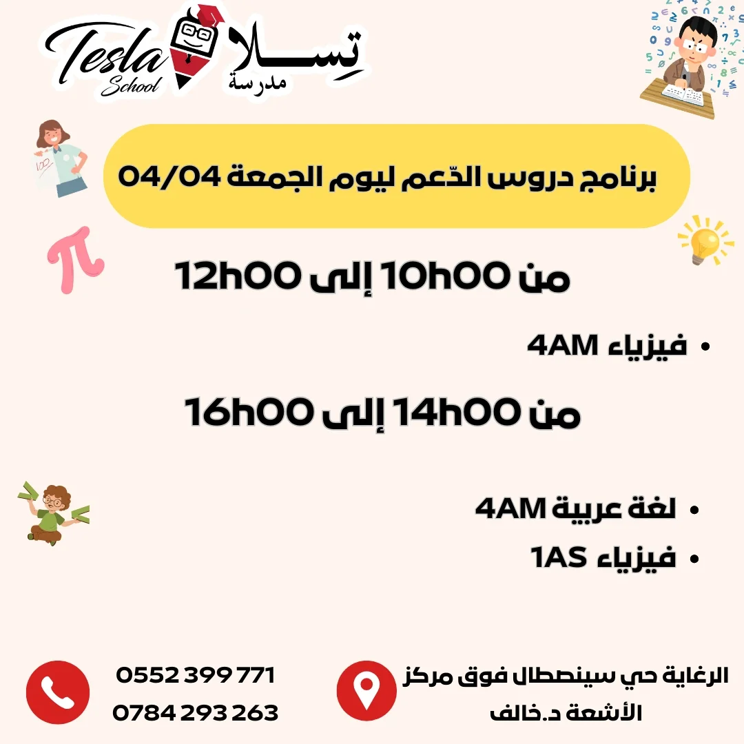 برنامج دروس الدعم ليوم غد الجمعة 4 افريل بمدرسة تسلا بالرغاية. #bem2024yes_we… – ryan