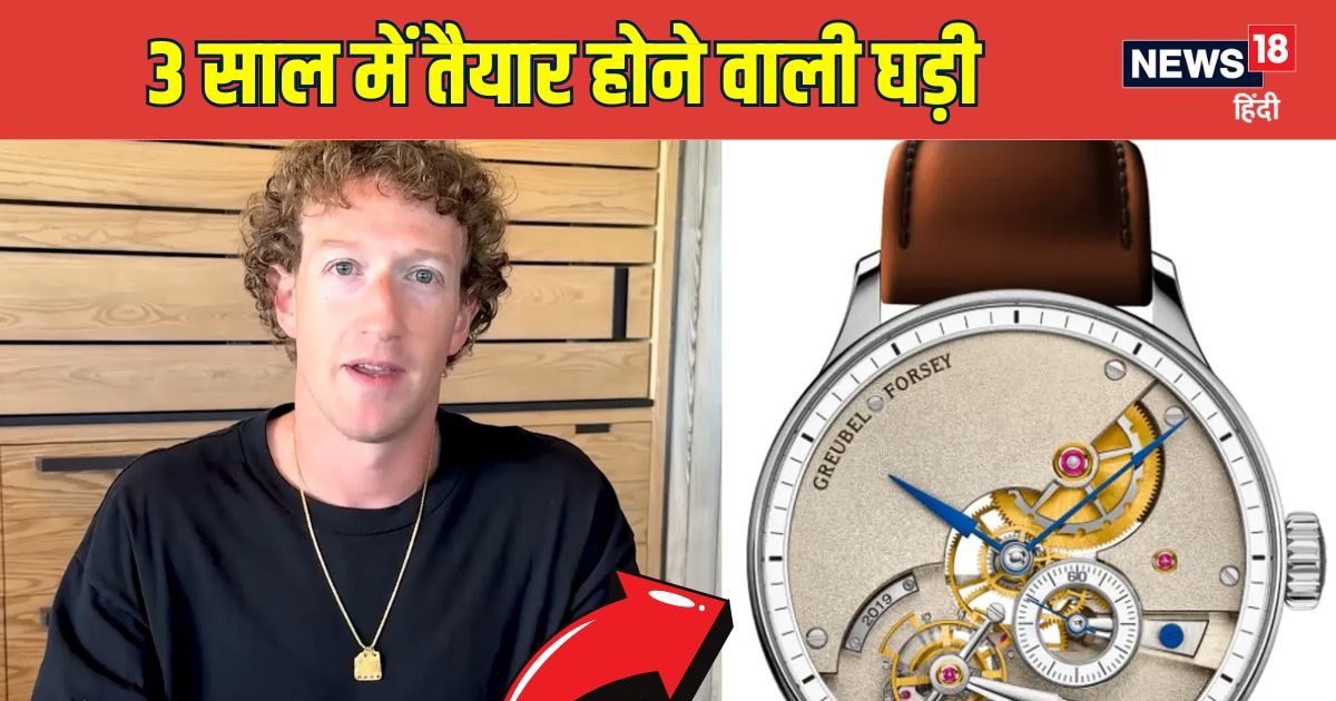 Mark Zuckerberg Greubel Forsey Luxury Watch Price more than 7 Crore Rupees What is Special in this TimePiece – Mark Zuckerberg who worn handmade watch is worth Rs 7.5 million