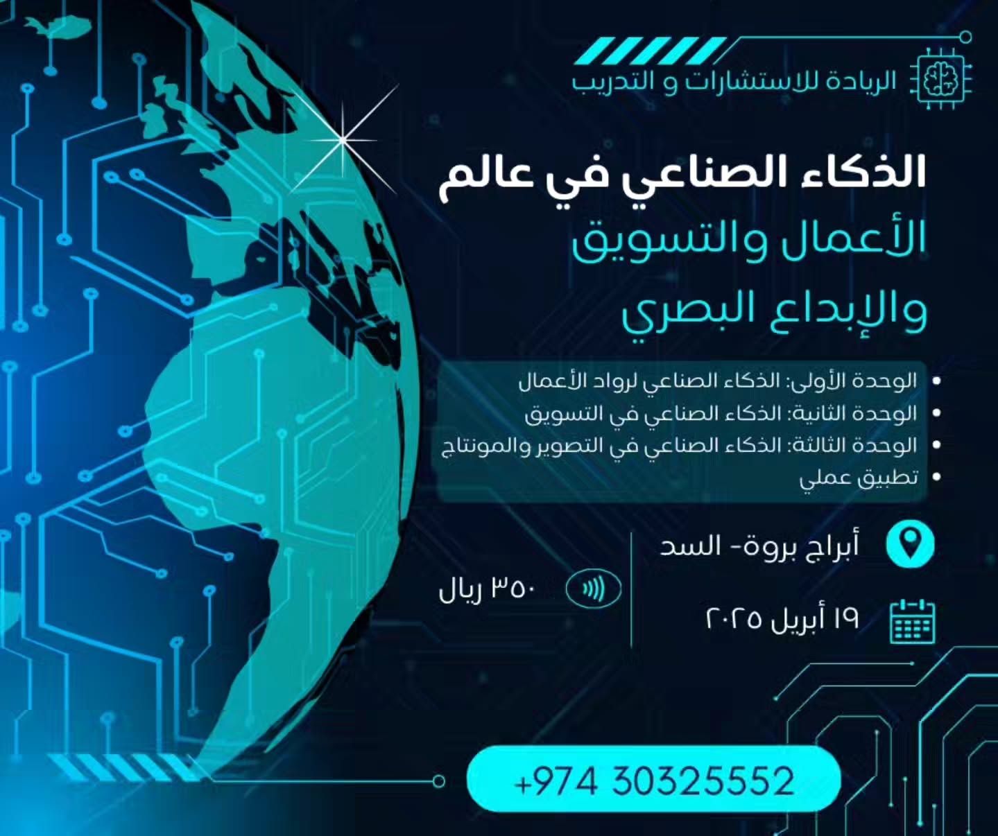 الريادة للاستشارات والتدريب
كن رائدًا في عالم الذكاء الاصطناعي! نقدم لك دورة تدر… – ryan