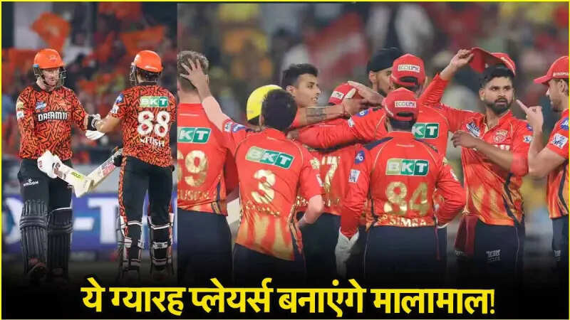SRH vs PBKS Dream Team: These 11 players will turn your happiness, this player can be the captain of this player