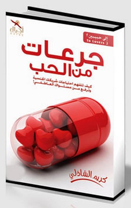 Doses of love – to two lovers – men from Mars women from a – ryan