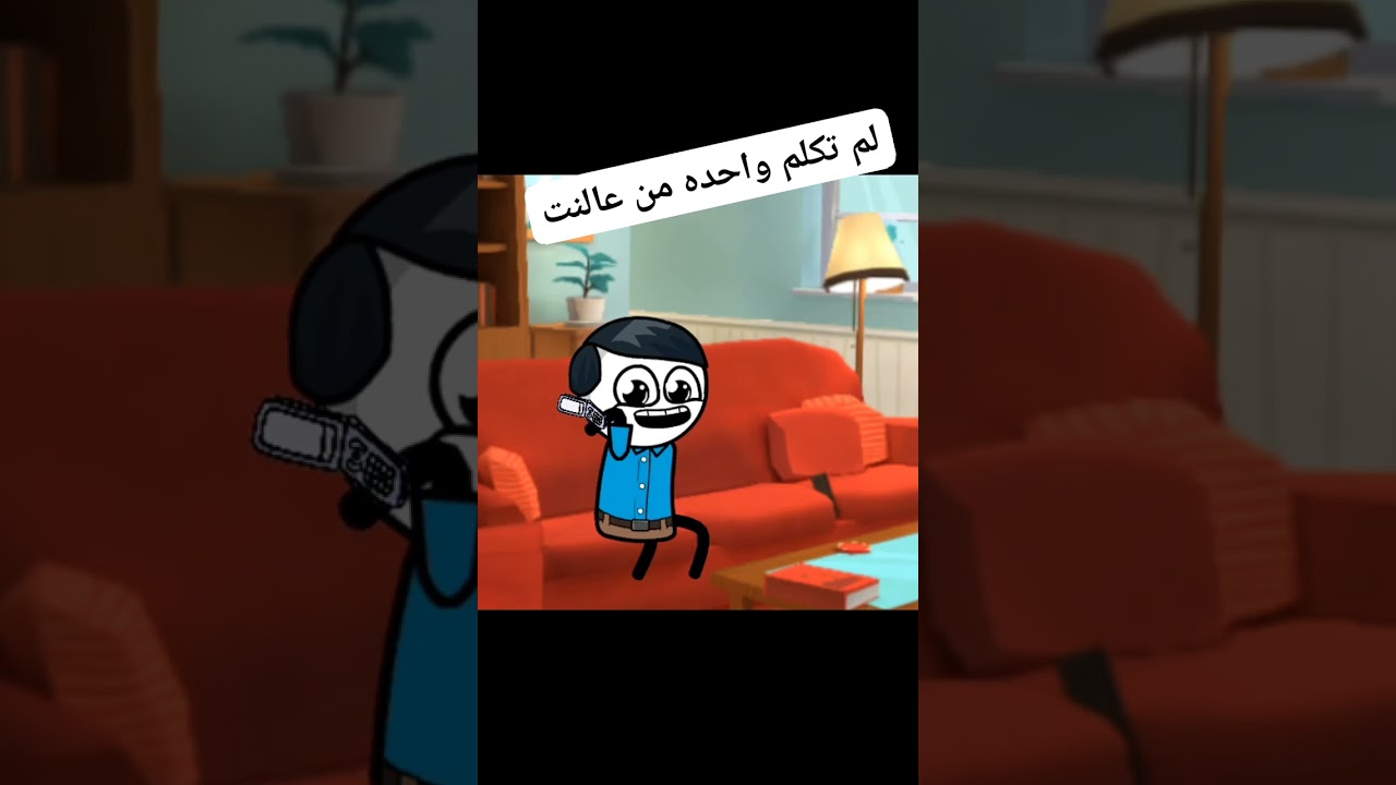 #ضحك #كوميدي #اكسبلور #نكت #كرتون #funny #حموكشه_الاصلي #cartoon #كوميديا – ryan
