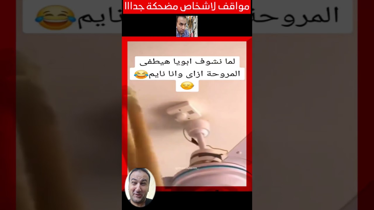 اقوى المواقف الكوميدية ج358شكلك فاهم يا نصة#لايكاتكم_تسعدني #اكسبلور #اكسبلورر #مصر #كوميديا #كوميدي – ryan