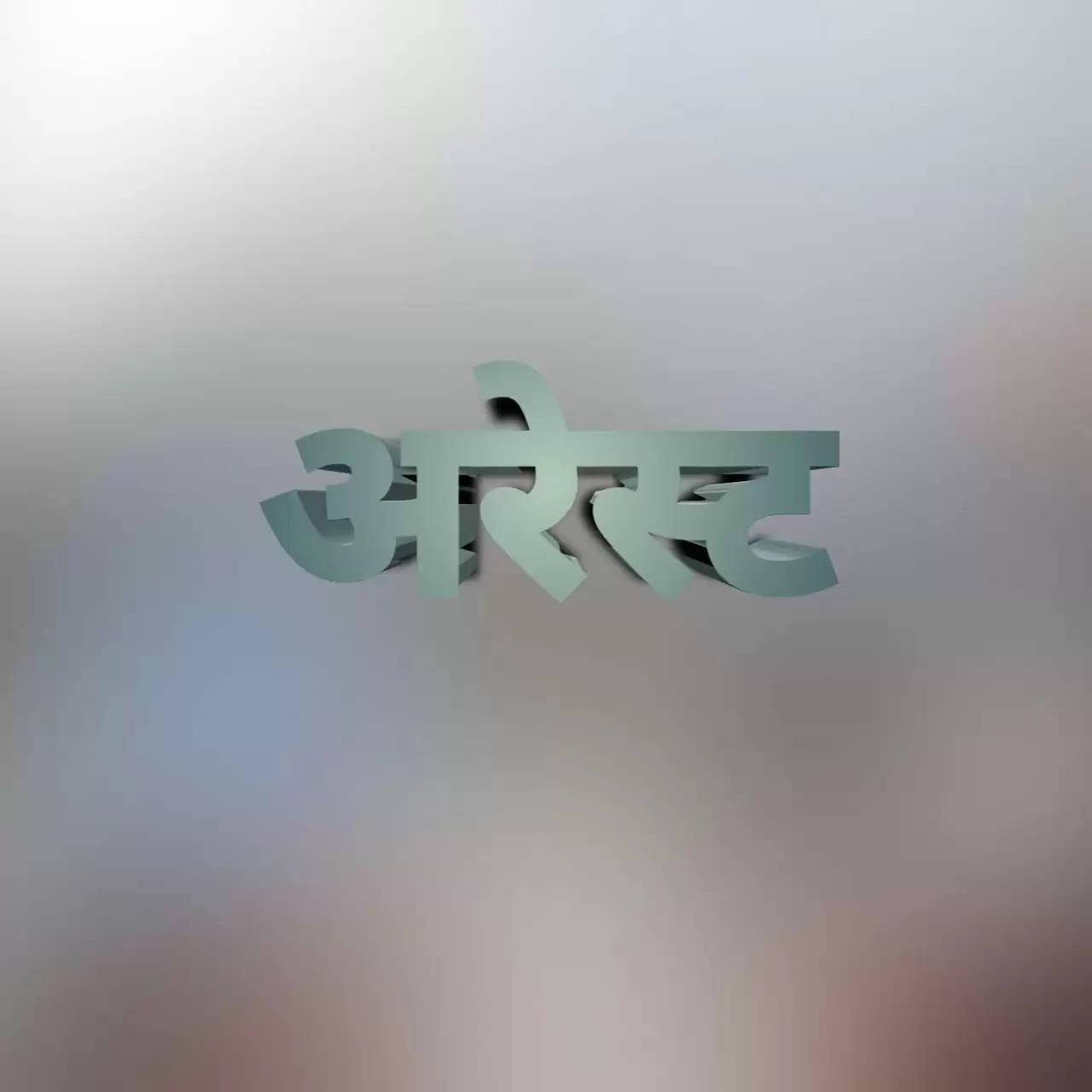 Two arrested in Munger drink and assault, the accused was identified as Sanjeet Thakur of Barhat
