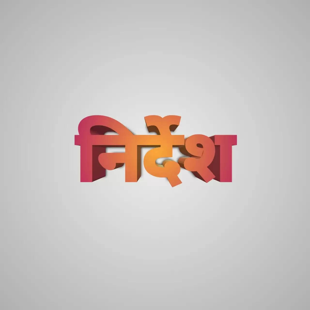 Dhanbad Mishra targets, regardless of official language by the next term