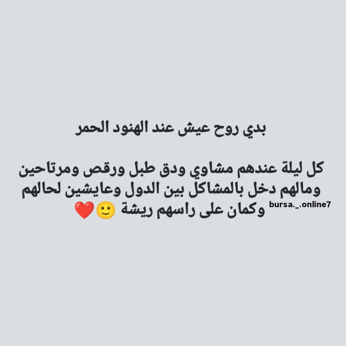 #فرفشة_بورصة أريح اشي بلحياه .
.
. ممكن لايك فولو لطفآ ____
#اكسبلور #رومنسي… – ryan