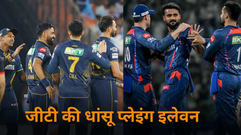 LSG vs GT: Looking for the fifth win will Gill’s fight be so against Gujarat’s Xi 11?