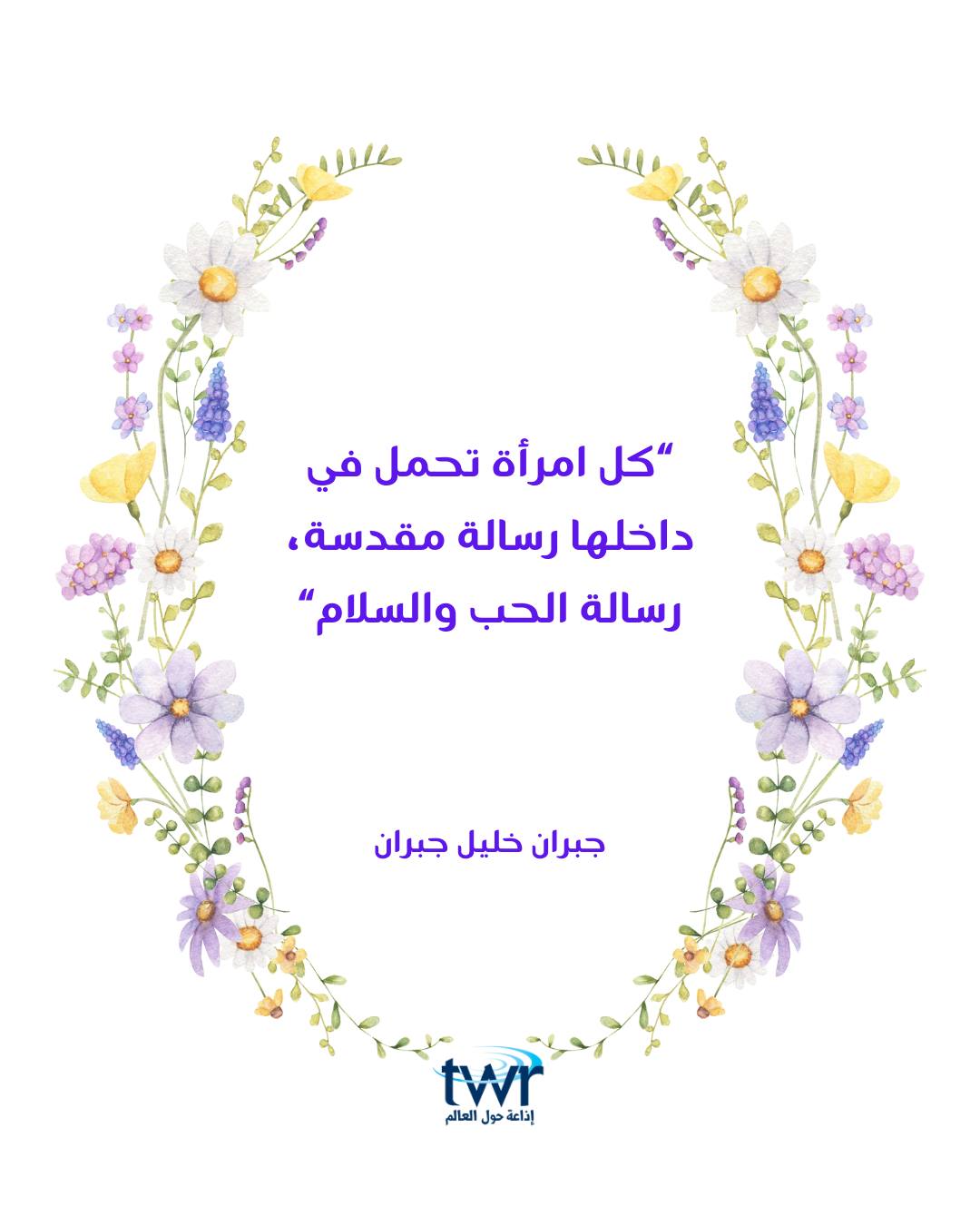 #المرأة #هو #هي #انا #انت #ام #أمي #زوجة #أخت #ابنة #سلام #محبة #عطاء… – ryan