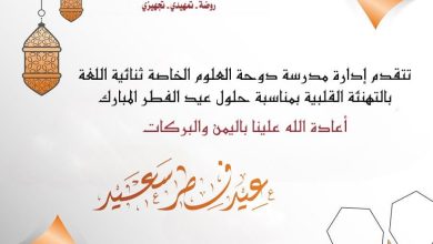 الحمدلله على التمام والكمال اللهم تسلم منا رمضان متقبلا
اللهم تسلمه وأنت راضٍ ع… – ryan