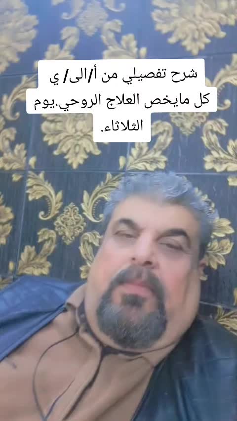 شرح تفصيلي من أ/الى/ ي كل مايخص العلاج الروحي.يوم الثلاثاء.#اكسبلور #بثوث_مشاه… – ryan