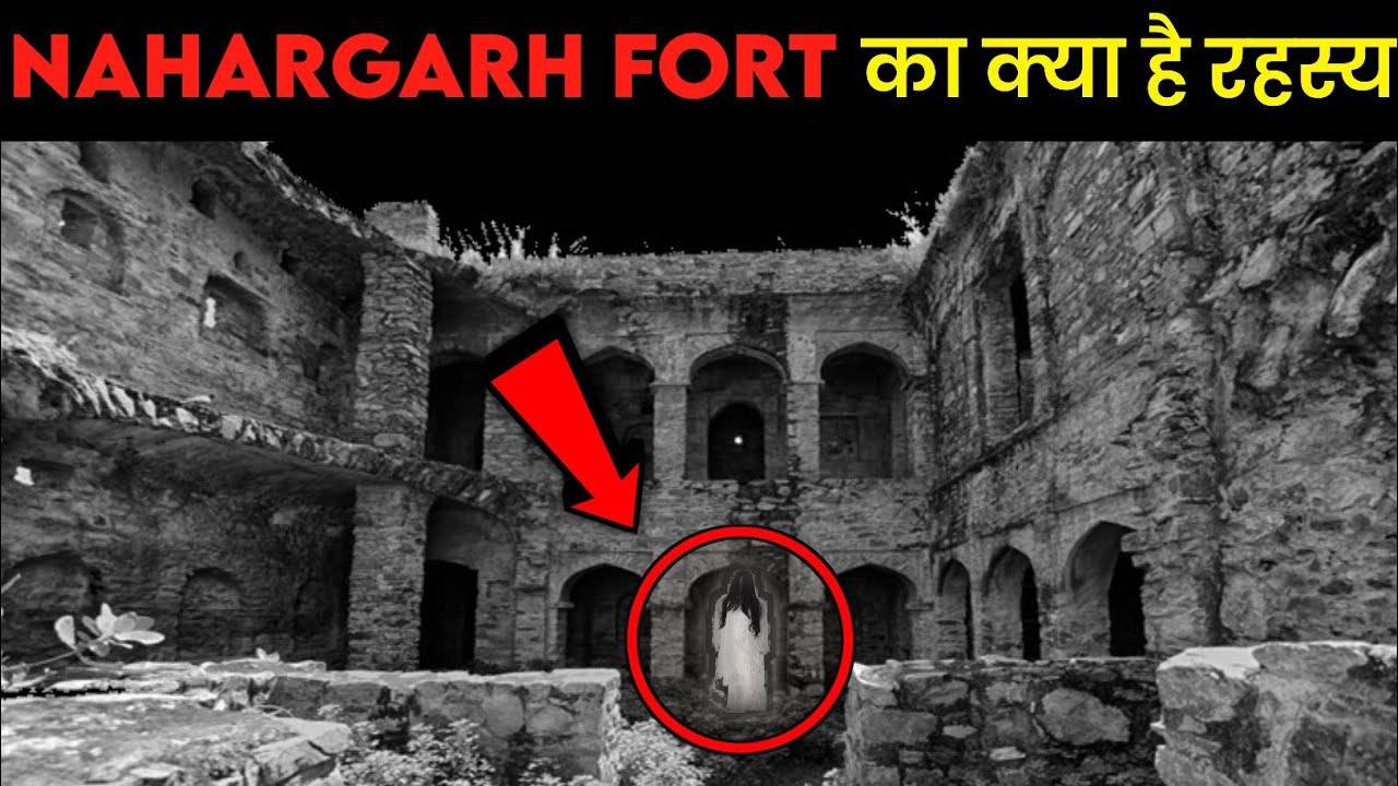 In this fantastic 3 -minute video, the secret of those spiritual events of Nahargarh Fort, which science couldn’t even solve