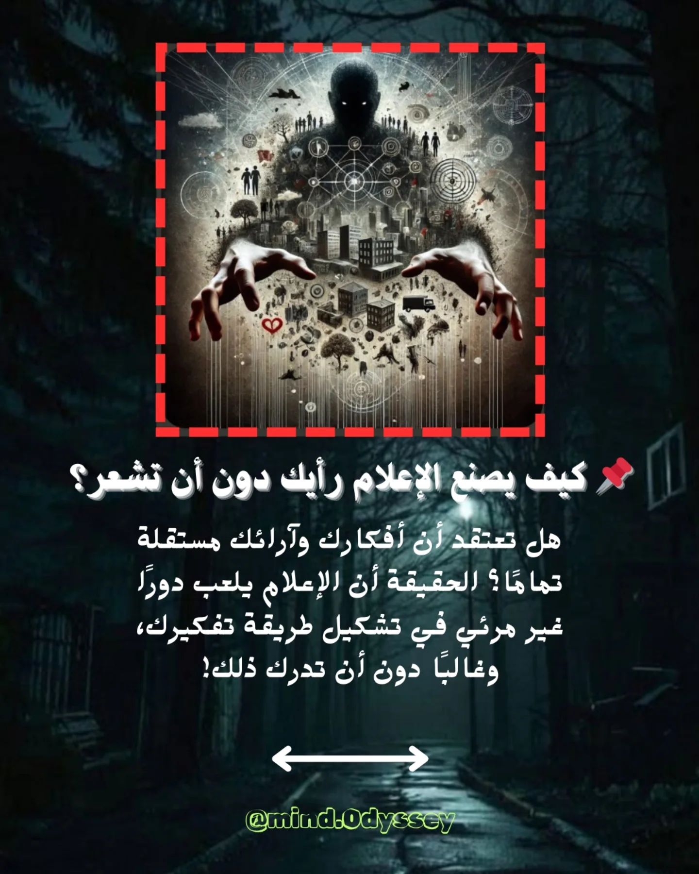الإعلام ليس مجرد وسيلة لنقل الأخبار، بل أداة تُستخدم لتشكيل الرأي العام… فهل تمت… – ryan