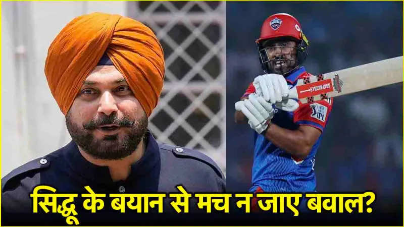 IPL 2025: ‘Who saw the peacock in the jungle’, Navjot Singh Sidhu, who acted strongly, blows up in public