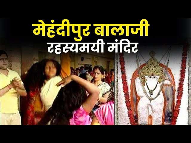 Know in a 3 -minute video, 7 horrible secrets associated with the Balaji Temple that will be shocked to date to know