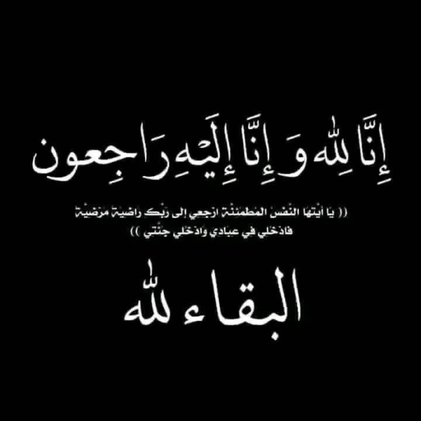 #نعي
انتقلت إلى رحمة الله #زوجة عمي سايحي أحميدة بن فرحات
الجنازة بعد صلاة العصر… – ryan