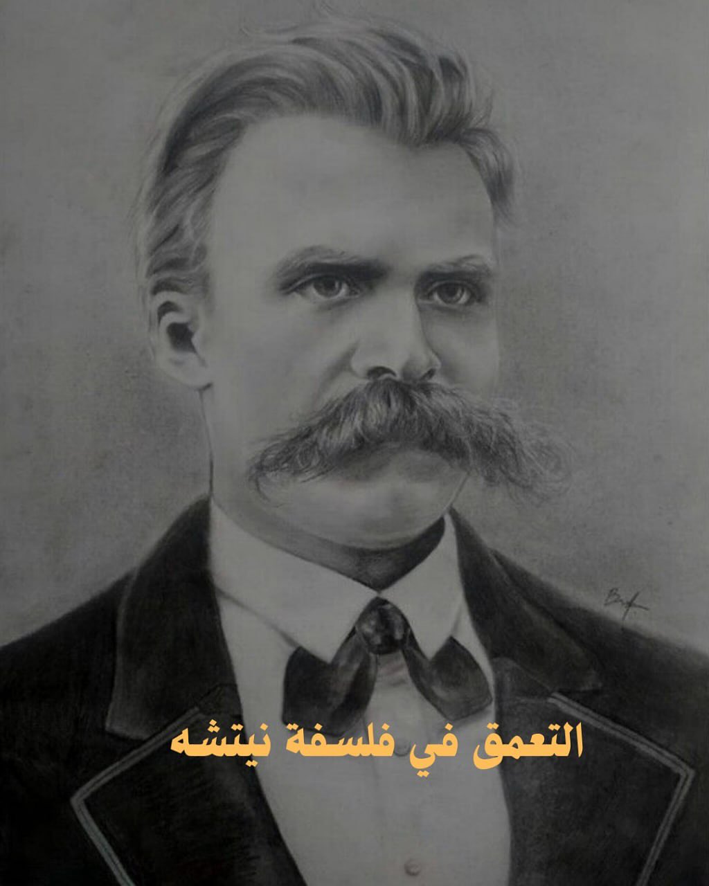 Part 2
ماذا هذا المفهوم مهم؟
“الإنسان الأعلى” ليس مجرد حلم فلسفي، بل دعوة لكل فر… – ryan