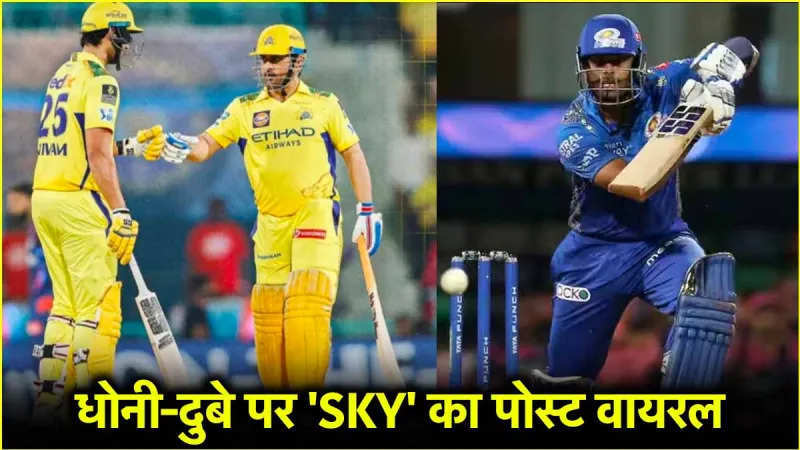 LSG vs CSK: ‘If you give a strike, you will kill’ Dhoni-Dube’s funny post on Dhoni-Dube