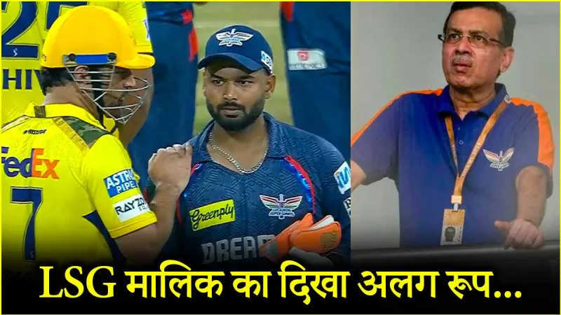 LSG vs CSK: Sanjeev Goenka’s various avatar to defeat, picture with pant viral