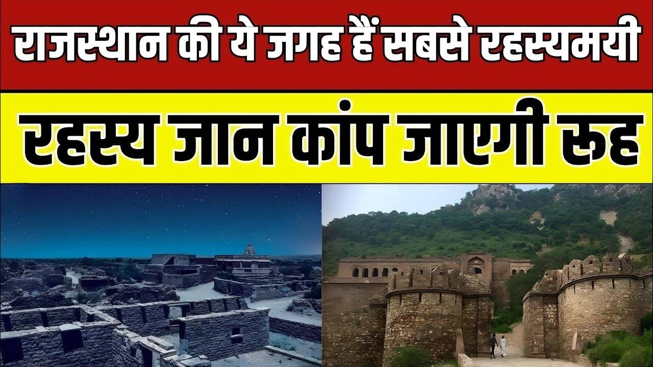 The Spirit will tremble! Sleep people away during the day, even after going to these ghosts of Rajasthan, know in the video, know the horrible history written by Blood