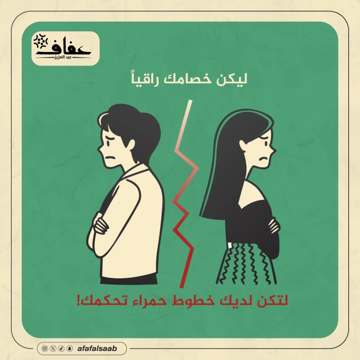 ㅤㅤ
إذا حدث خلاف بينك وبين أحد
من الرقي والنضج أن تركز على الموضوع دون المساس بال… – ryan