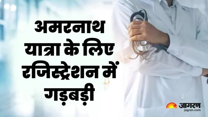 Amarnath Yatra: Ajay made Abdul! Great negligence in the registration of Amarnath Yatra in Dhanbad – Amarnath Yatra Registration was stopped in Dhanbad because of the name errors of the doctor Ajay became Abdul