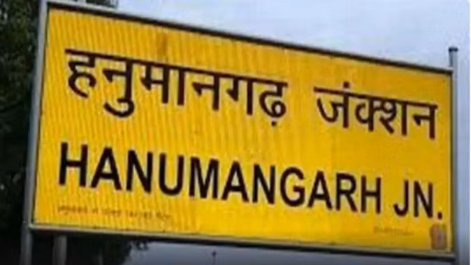 Unknown thieves jumped out of a moving train by grabbing 21 soon, mobile and cash -filled wallet in Hanumangarh