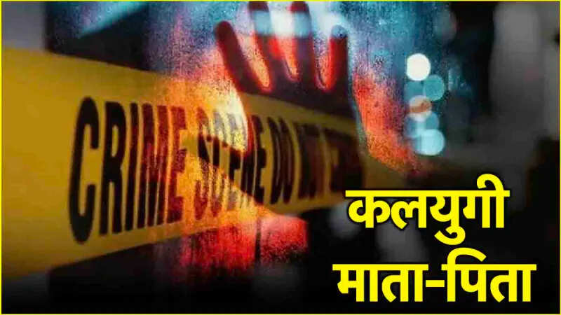 The daughter raised by the eyes sells her for 5 lakhs, the act of the parents of Kaushambi