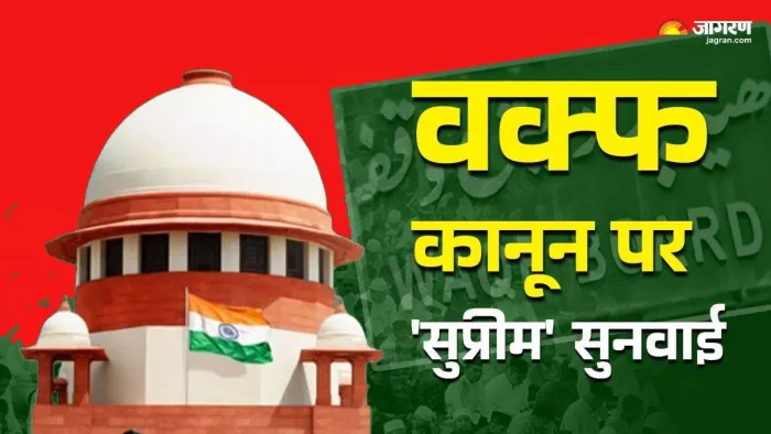 WAQF LAW: Center gave these arguments about the strict questions of CJI, testing of WAQF Act in SC; Trial will still be held today – the Supreme Court hearing on WAQF Act important things here know full details