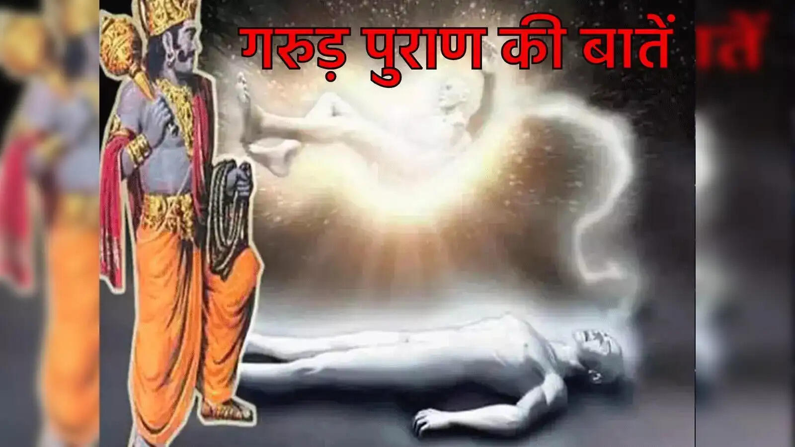 What does it look like with an hour before he dies … Garuda Purana is the answer to this mystery!
