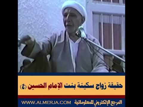حقيقة زواج سكينة بنت الحسين (ع) – الشيخ احمد الوائلي – ryan