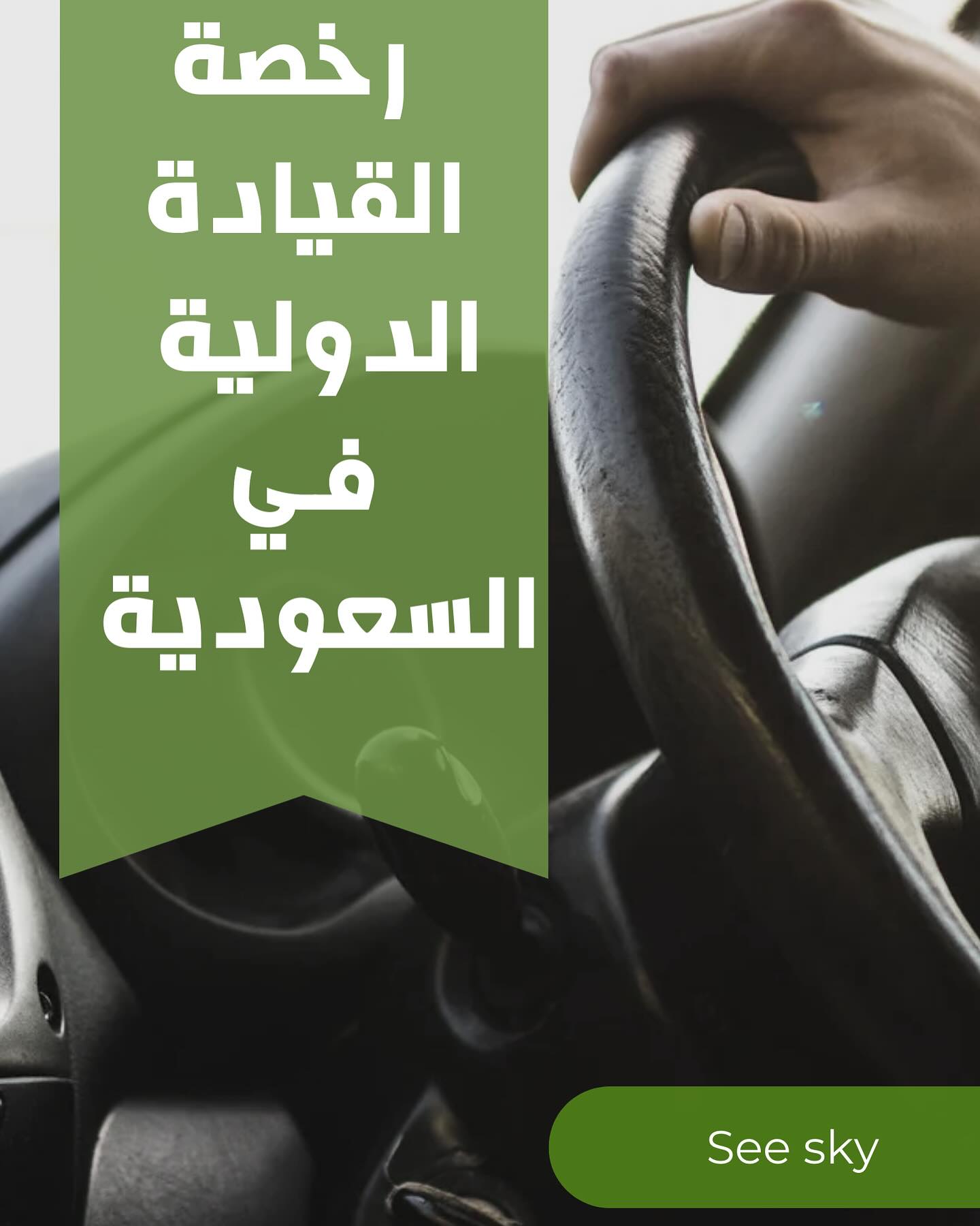 أهم المزايا و متطلبات لإصدار الرخصة الدولية في السعودية #السعودية#أوروبا#بلجيكا… – ryan
