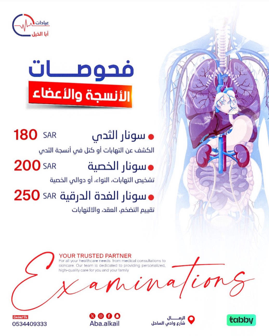 السونار مو بس صورة، هو وسيلتك للاطمئنان على صحتك وصحة أحبابك!
تشخيص دقيق، كشف مب… – ryan