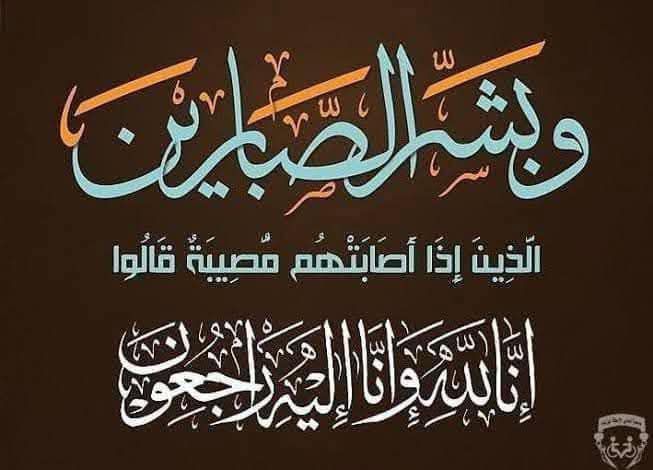 ببالغ الحزن و الاسى وصلنا خبر وفاه المغفور لها بإذن الله #زوجة اخونا يوسف #بركان… – ryan