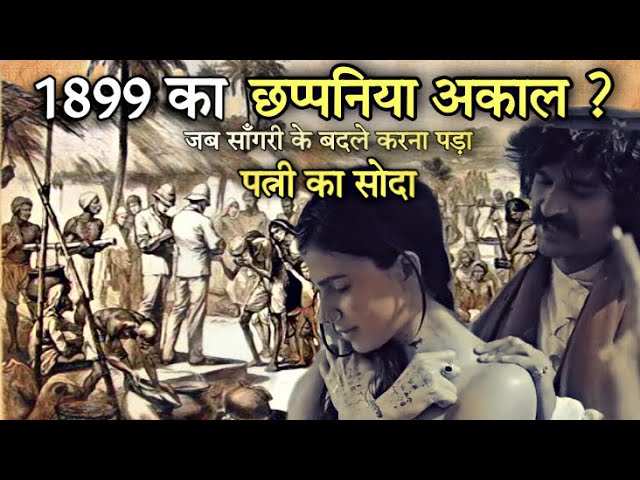 The 122 -year -old old incident of Rajasthan, who remembers which it still trembles, watch what happened in the video?