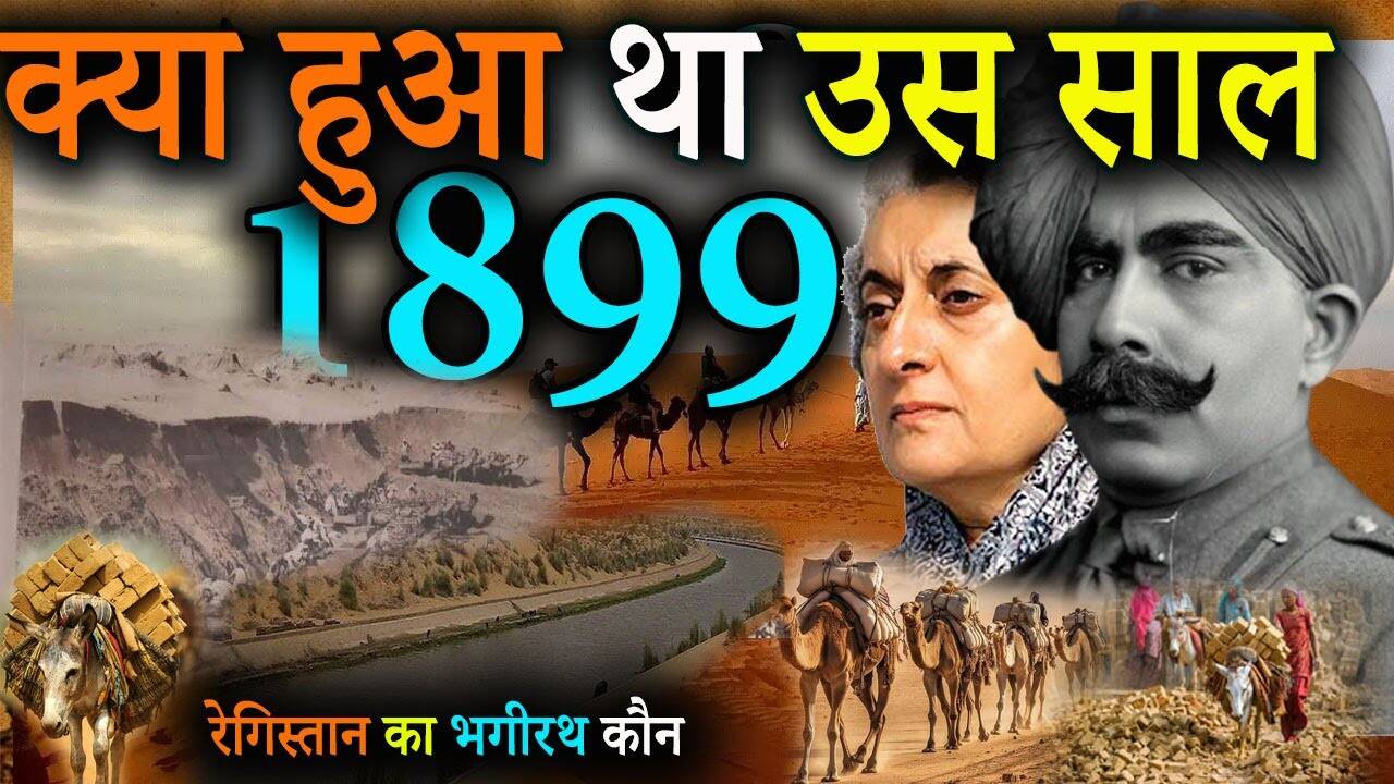 More than 40 Lakh people are dead … see what happened in this era of Rajasthan in this 2 -minute video?