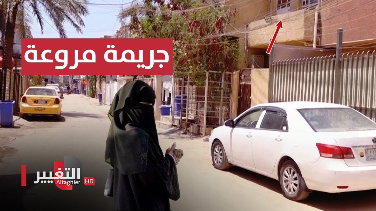 زوجة عراقية تنهي حياة زوجها بمساعدة عشيقها !!!