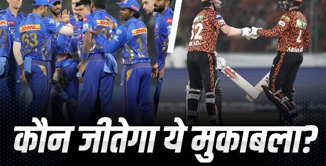 MI vs SRH: Who will win this high -pressure match? Learn what statistics say