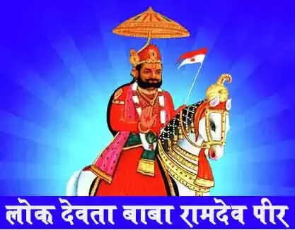 How did Ramsa Pir of Muslims become the Hindus’s Volklod? Watch the true incidents of Ramsapir’s miracles in the video