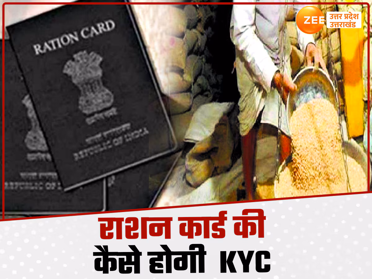 Ration card kyc: make this job soon, otherwise the benefits of ration cards will be closed