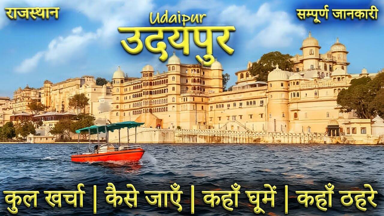 The best location for step in the summer holidays is Udaipur City Palace, best route, rate and attractions to get here in the video