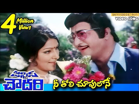 Justice Chowdary Movie Nee Toli Choopulone Video Song NTR Sharada @skyvideostelugu – ryan